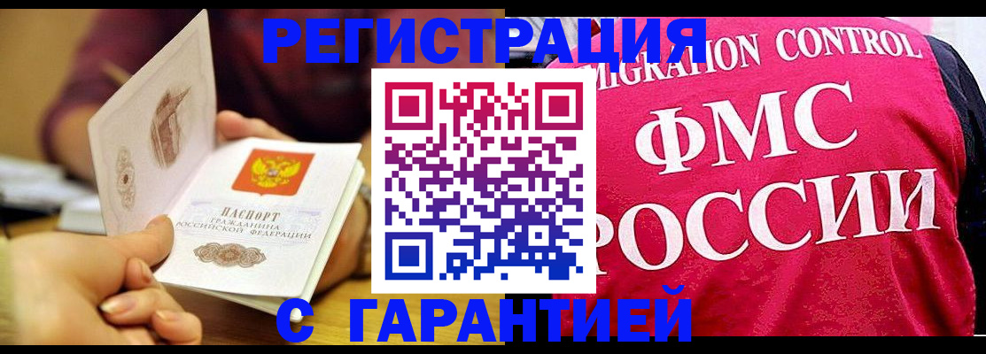 прописка в квартире в Белореченске