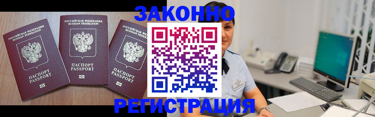 миграционный учет в Белореченске